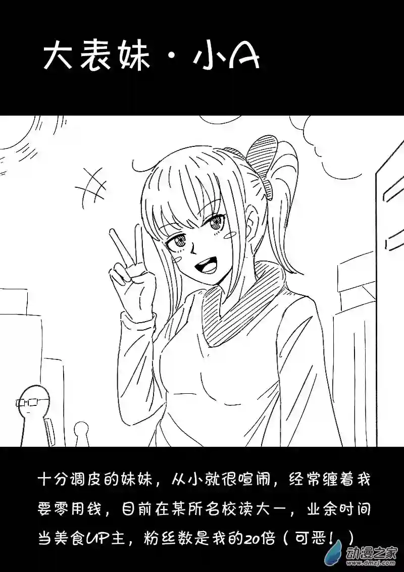 非影Q的超记事簿第463话