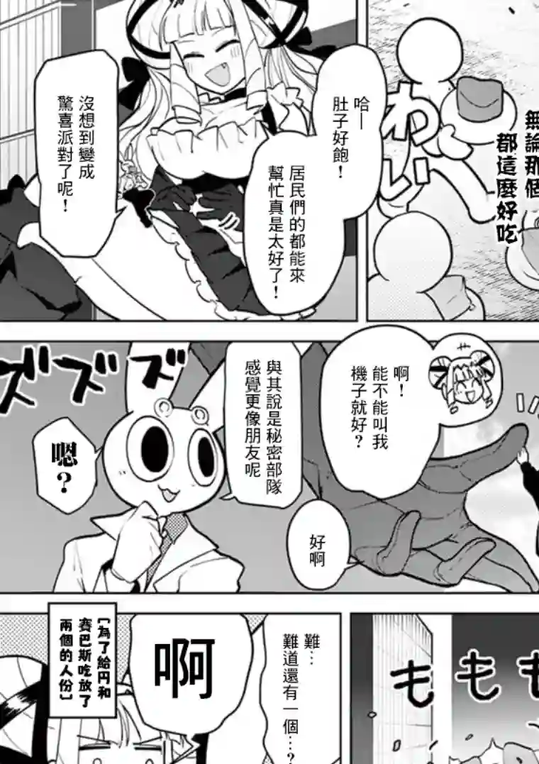 巨人大小姐第10话