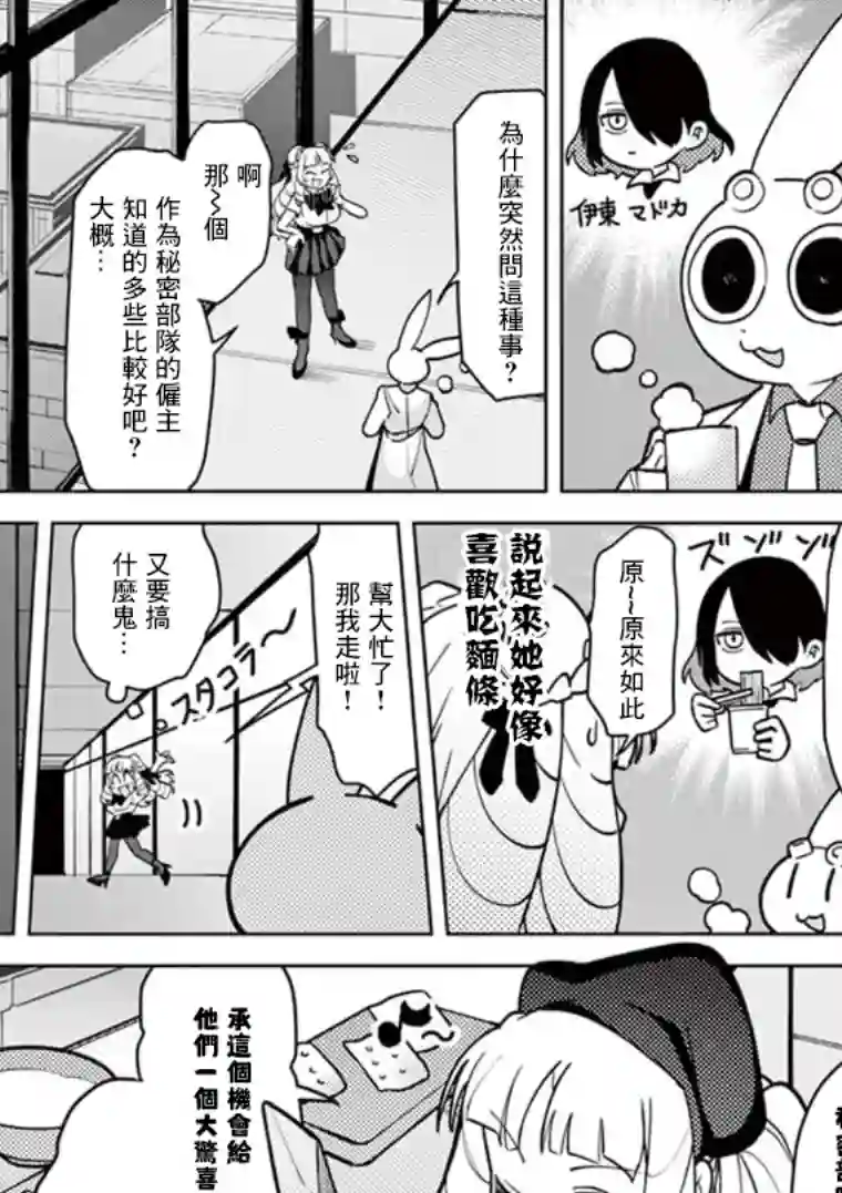 巨人大小姐第10话