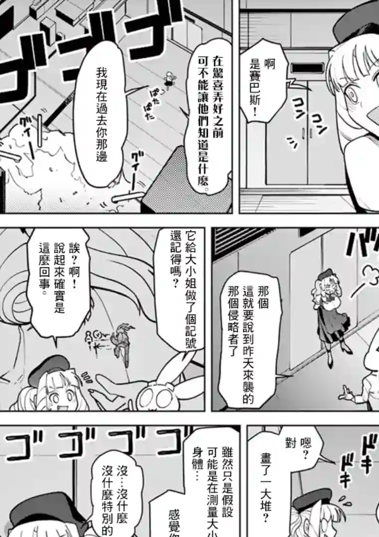 巨人大小姐第10话