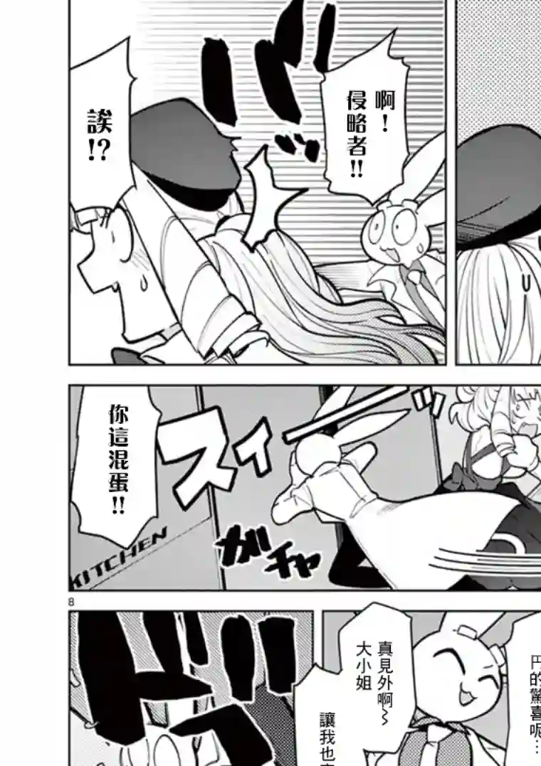 巨人大小姐第10话