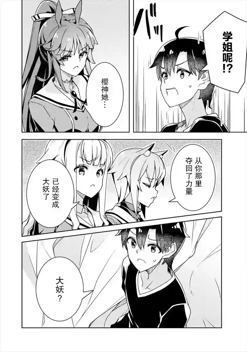 绫目学姐与我订下的秘密契约第18话