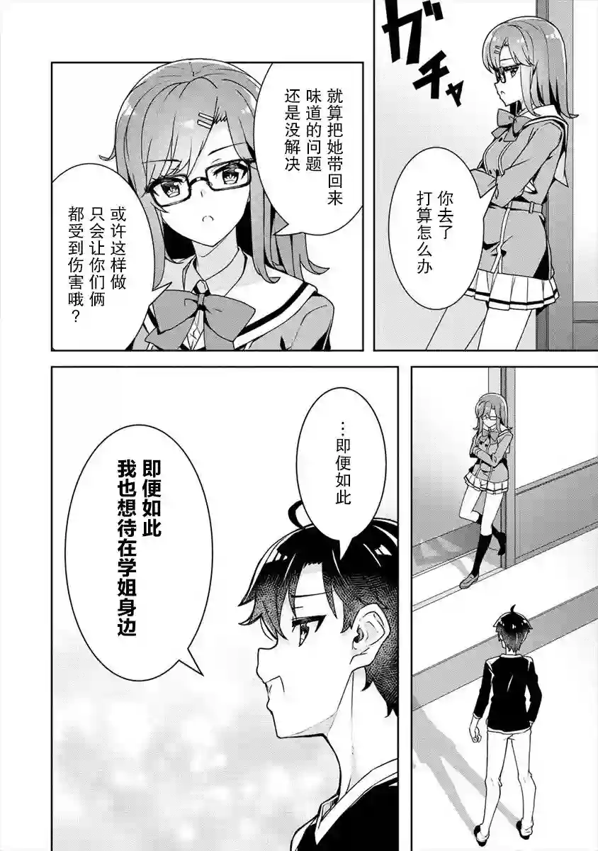 绫目学姐与我订下的秘密契约第18话