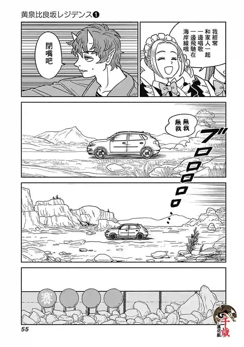 黄泉比良坂大公馆第02话