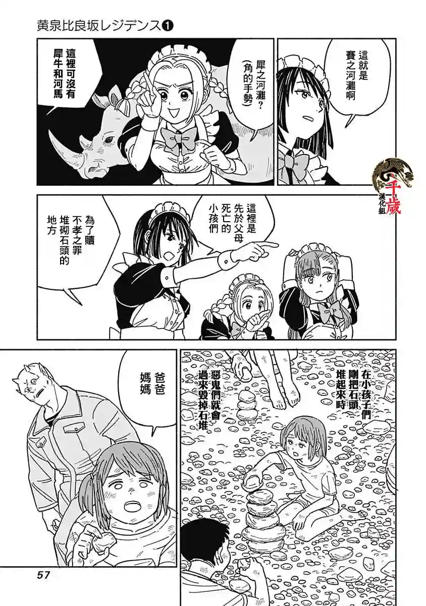 黄泉比良坂大公馆第02话