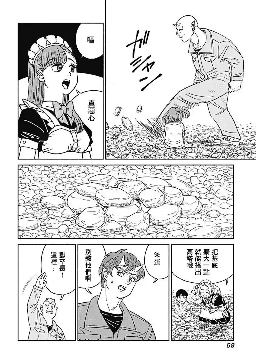 黄泉比良坂大公馆第02话
