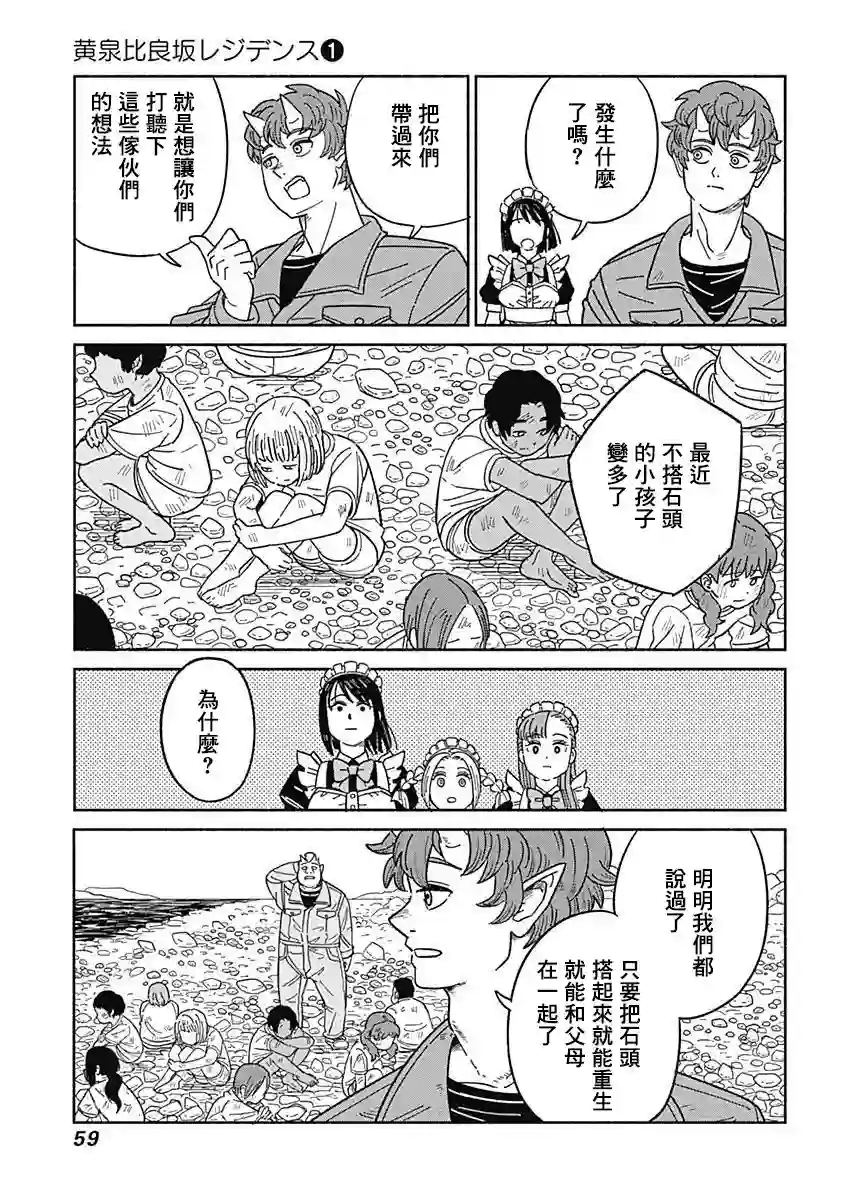 黄泉比良坂大公馆第02话