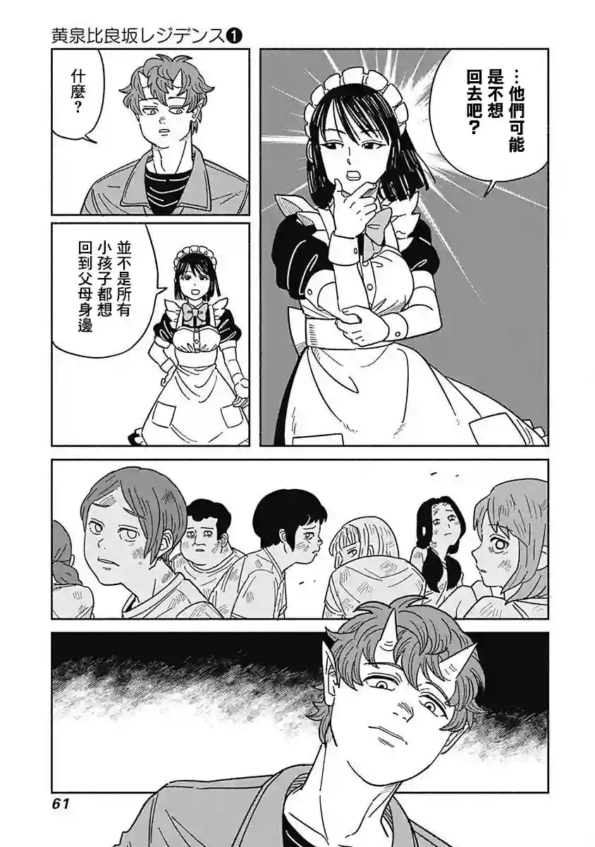 黄泉比良坂大公馆第02话