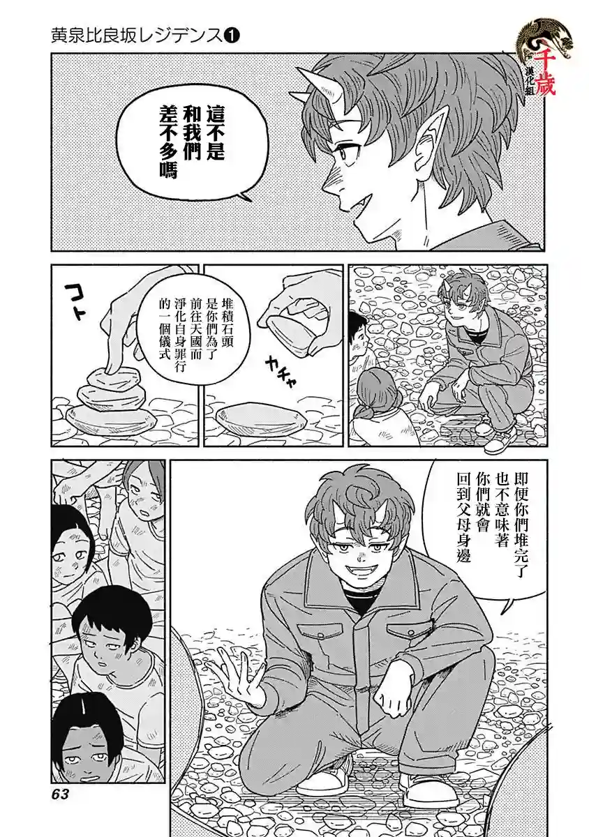 黄泉比良坂大公馆第02话