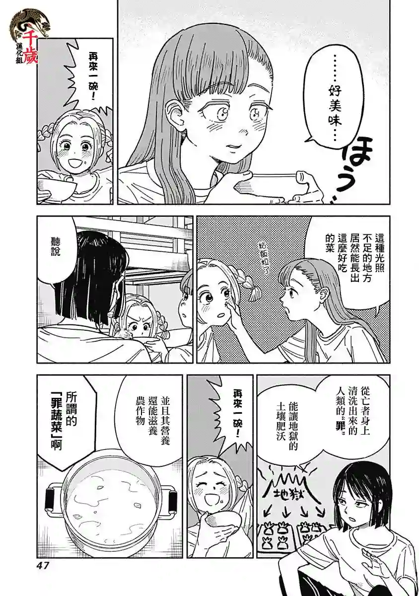 黄泉比良坂大公馆第02话