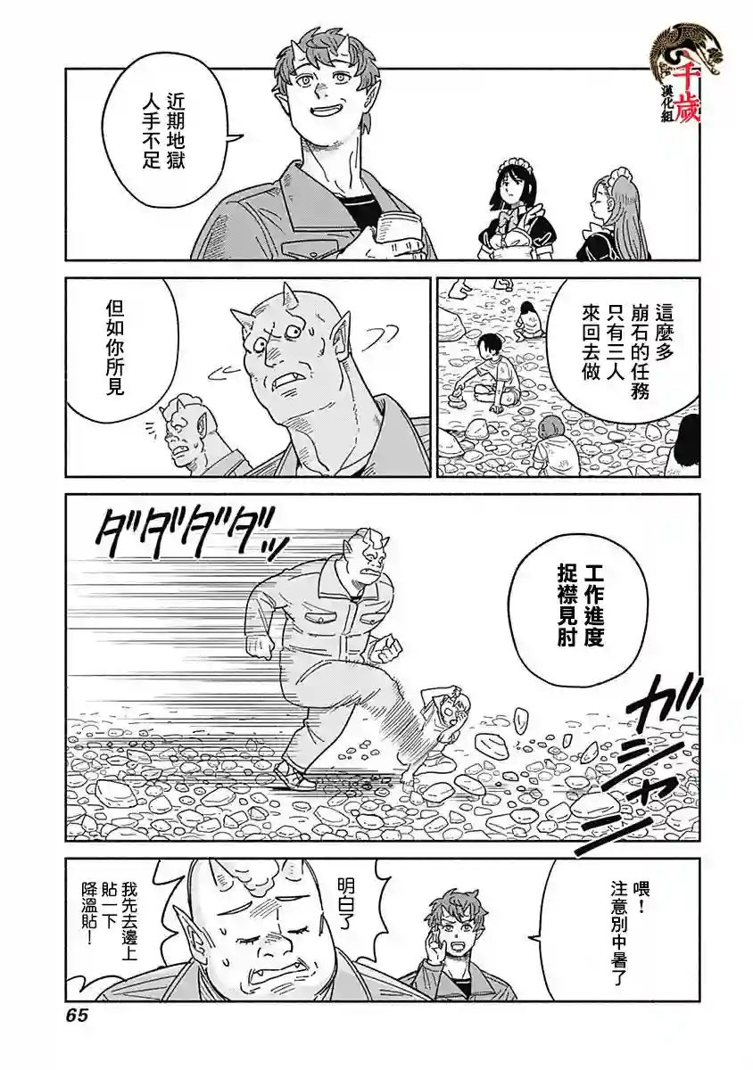 黄泉比良坂大公馆第02话