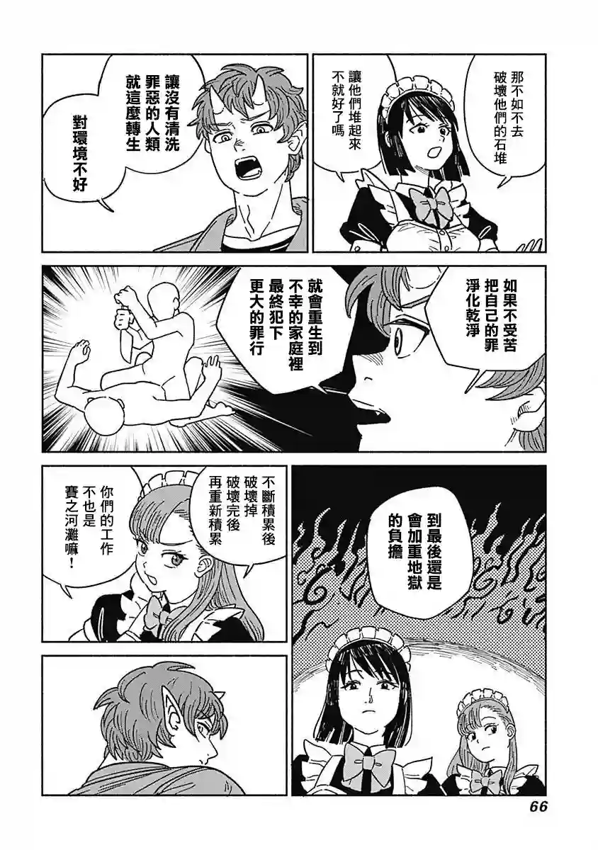 黄泉比良坂大公馆第02话