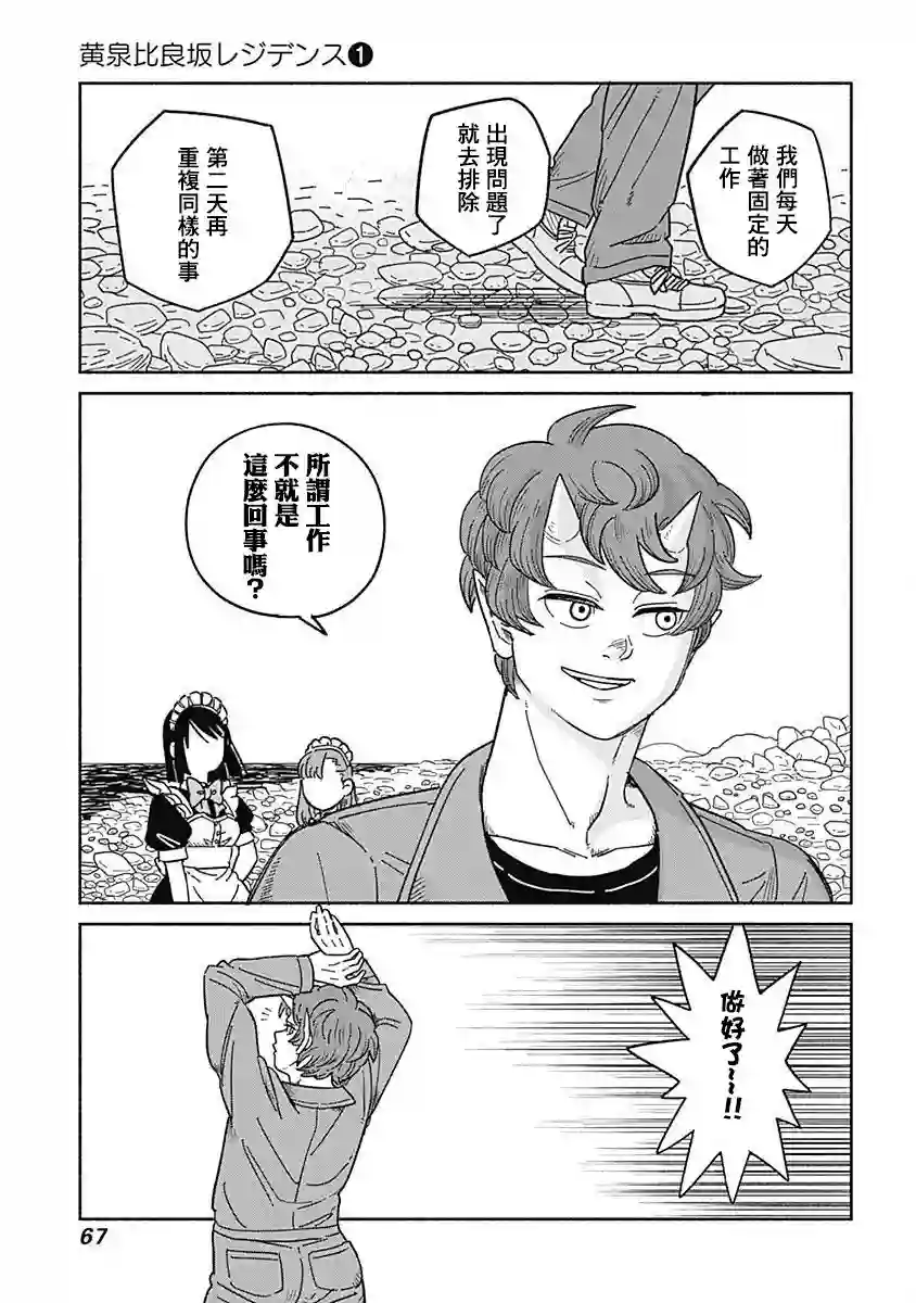 黄泉比良坂大公馆第02话