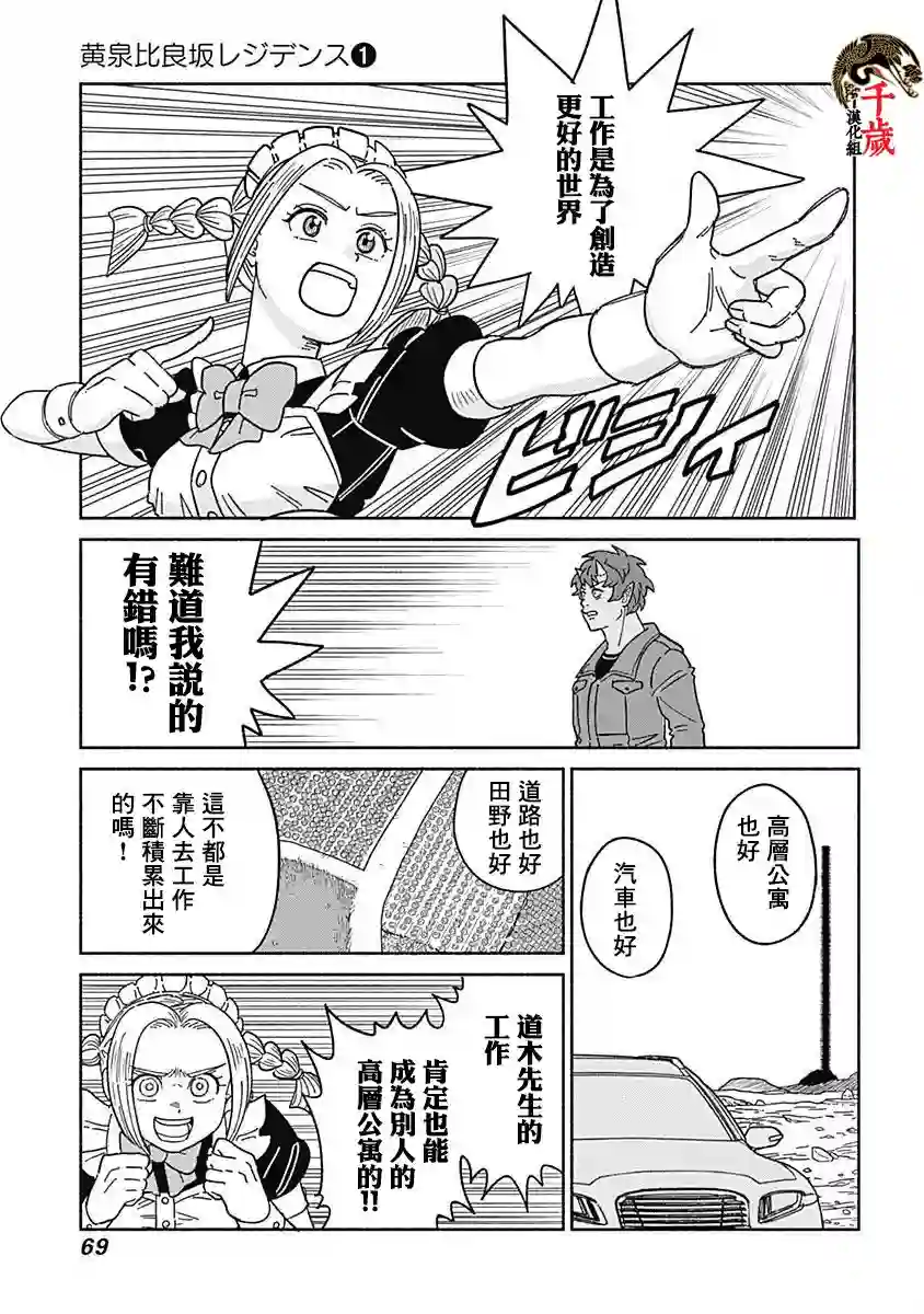 黄泉比良坂大公馆第02话