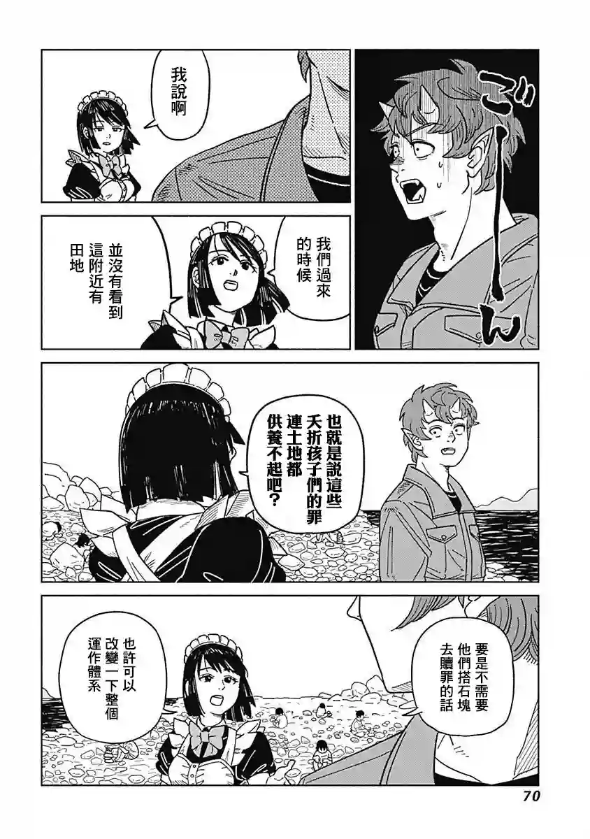 黄泉比良坂大公馆第02话