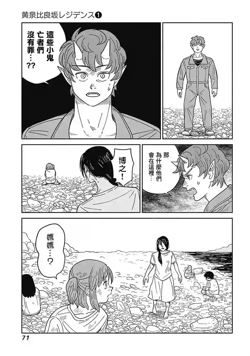 黄泉比良坂大公馆第02话