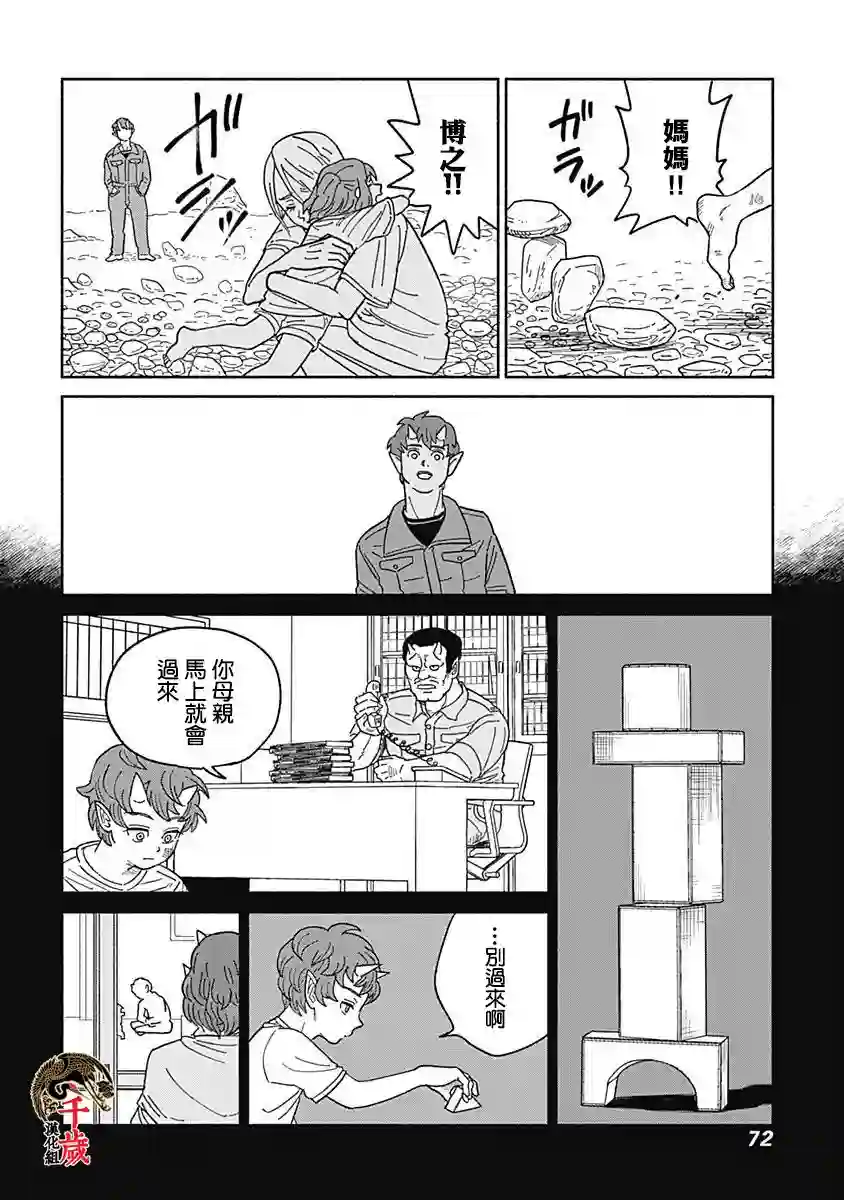 黄泉比良坂大公馆第02话