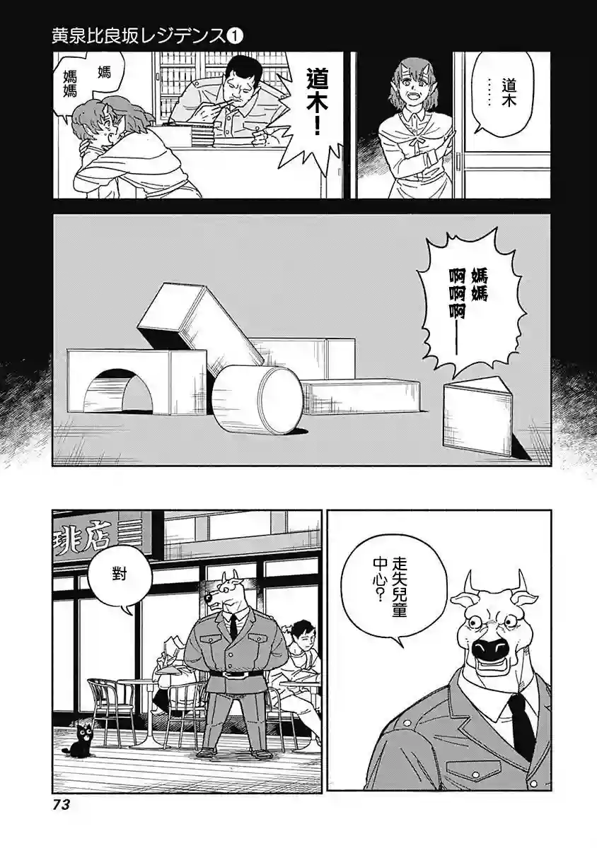 黄泉比良坂大公馆第02话