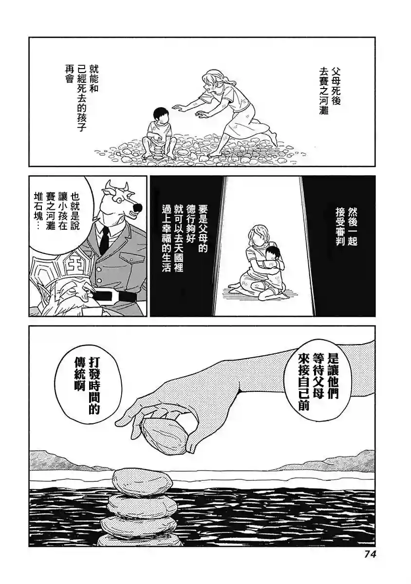 黄泉比良坂大公馆第02话