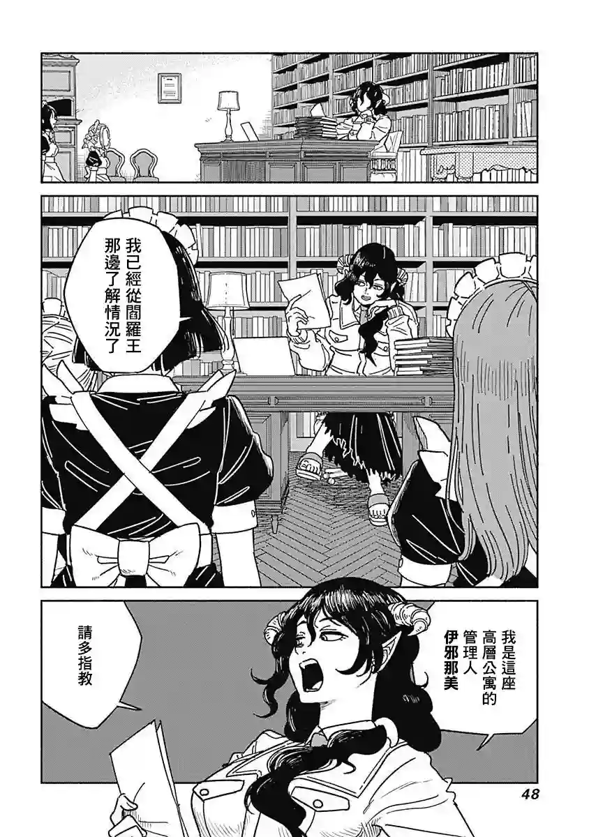 黄泉比良坂大公馆第02话