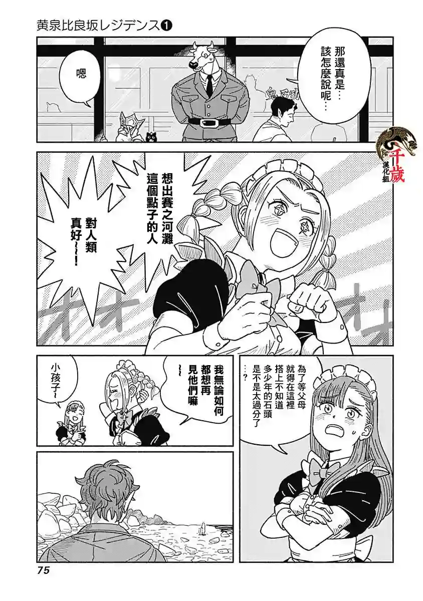 黄泉比良坂大公馆第02话