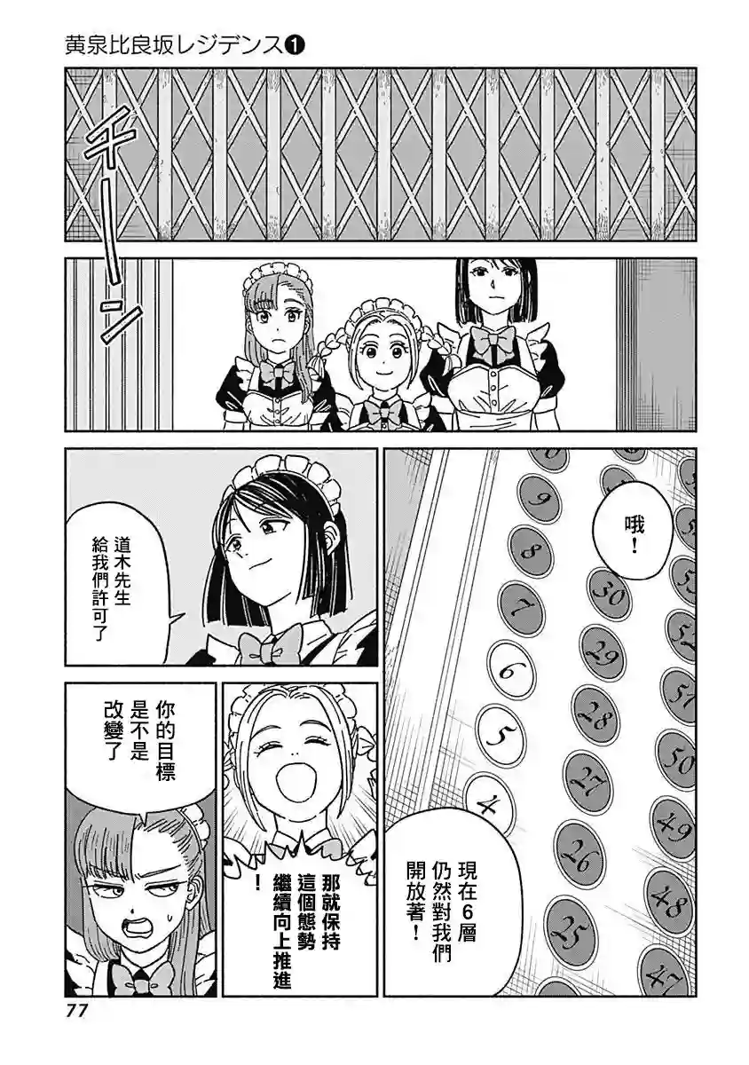 黄泉比良坂大公馆第02话