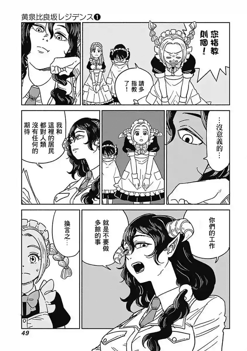 黄泉比良坂大公馆第02话