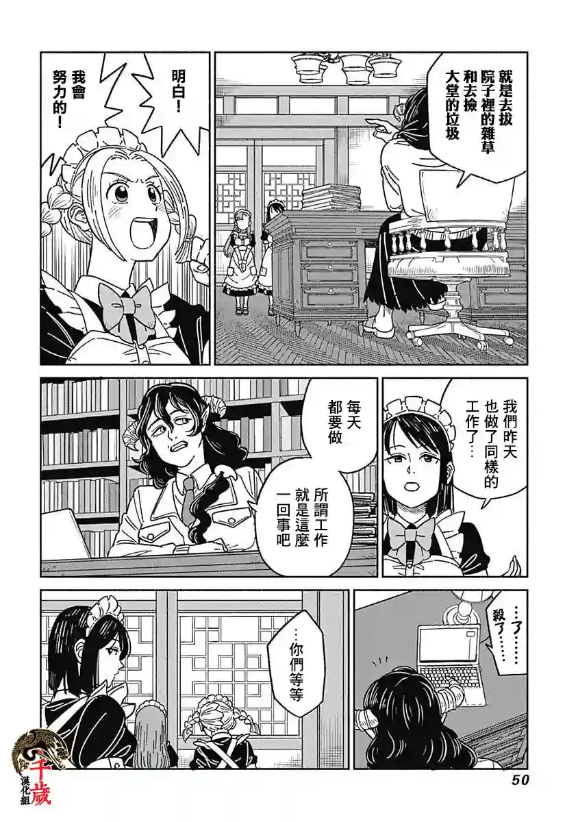 黄泉比良坂大公馆第02话