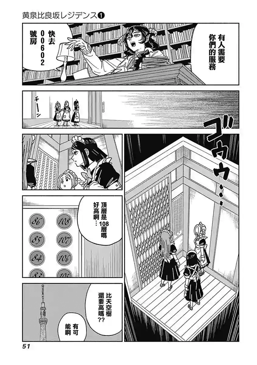 黄泉比良坂大公馆第02话