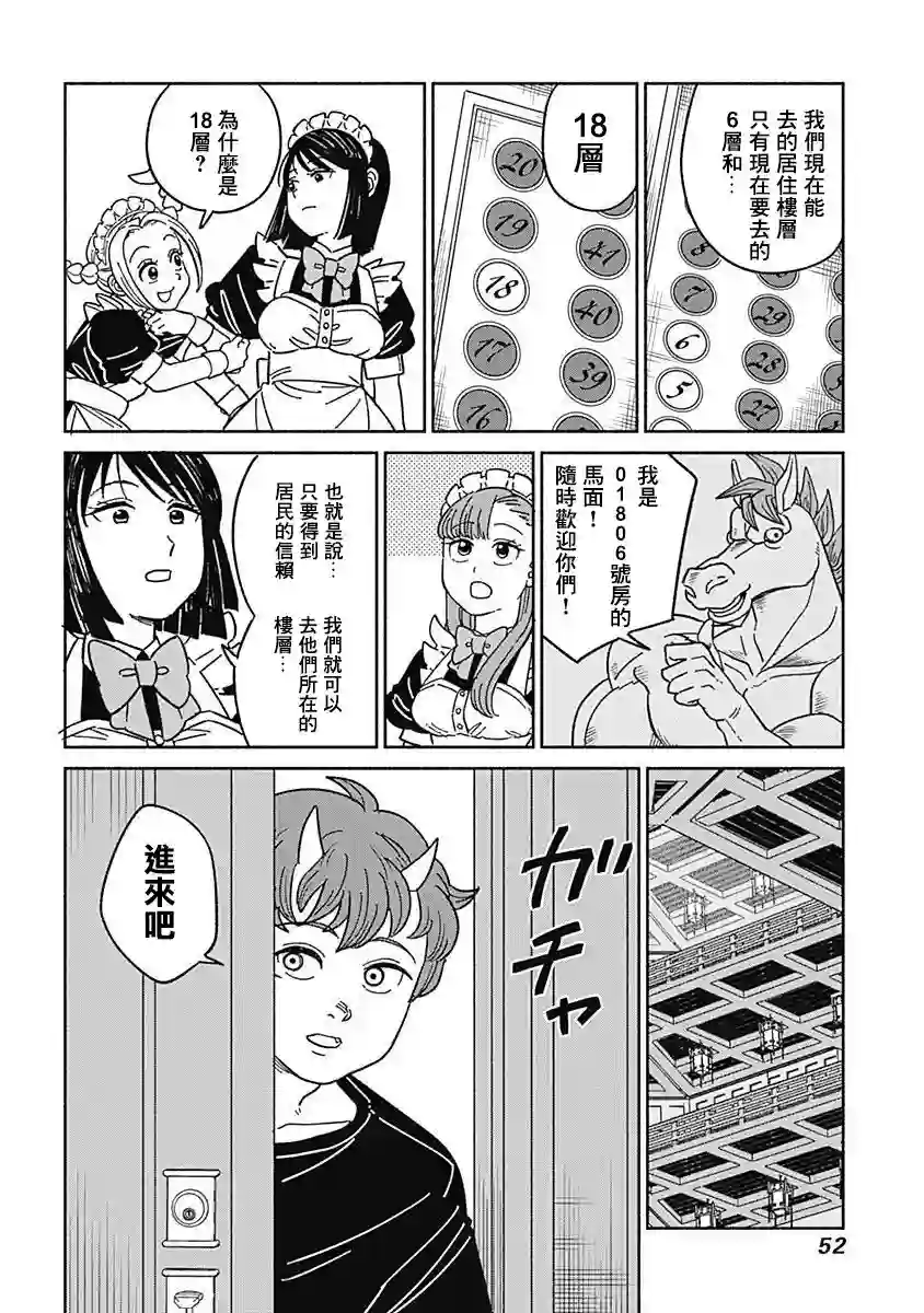 黄泉比良坂大公馆第02话