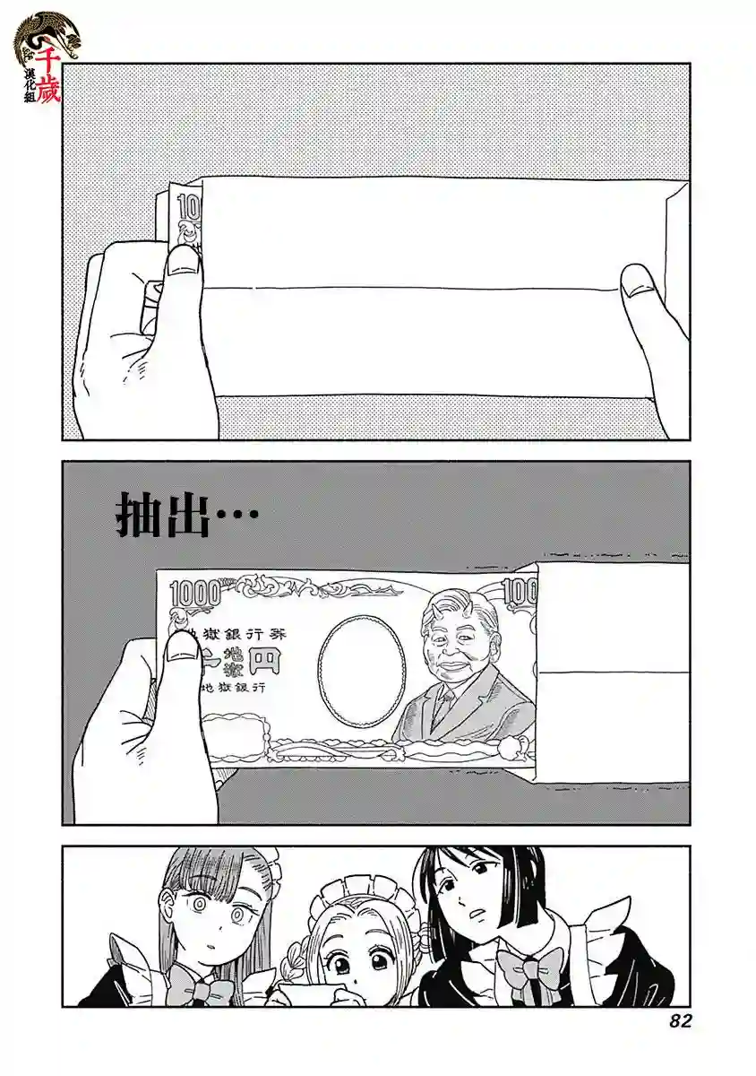 黄泉比良坂大公馆第03话