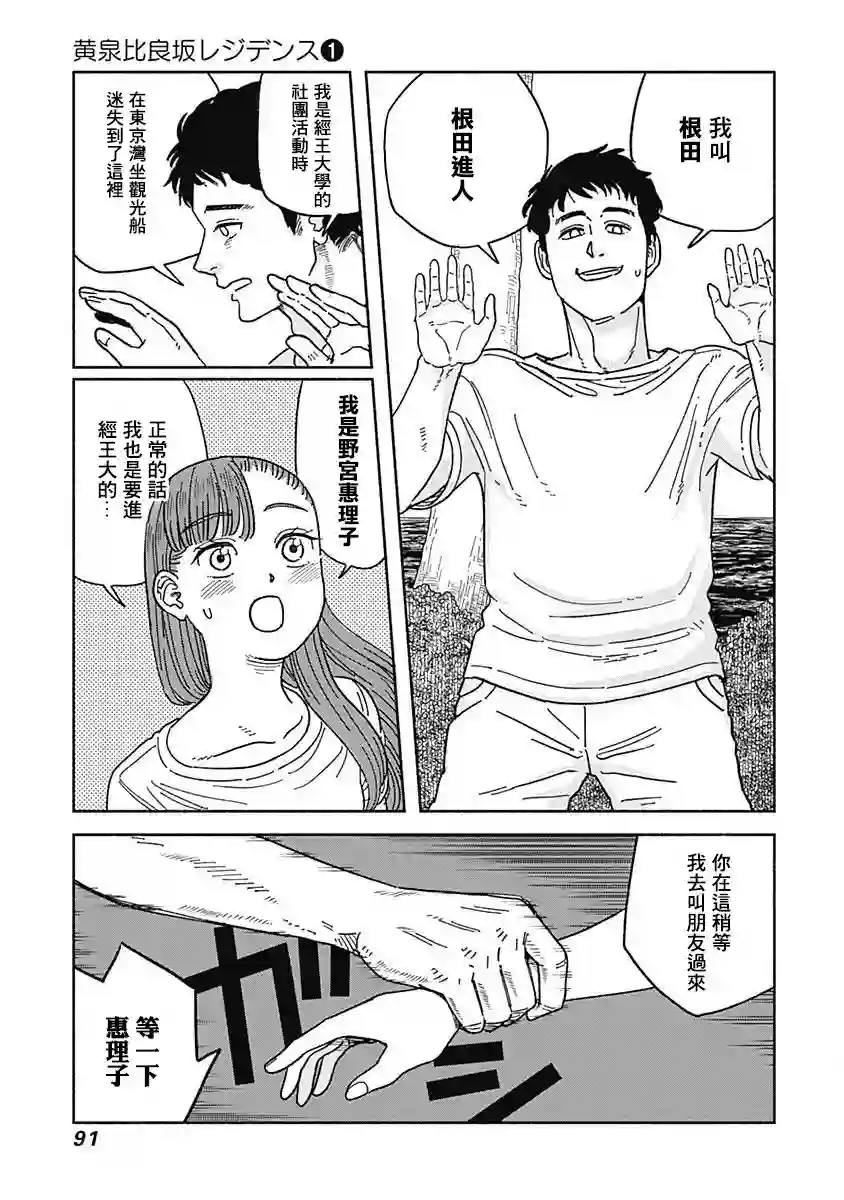 黄泉比良坂大公馆第03话