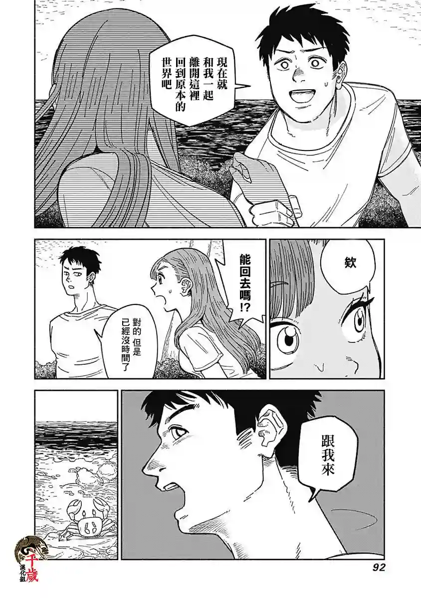 黄泉比良坂大公馆第03话
