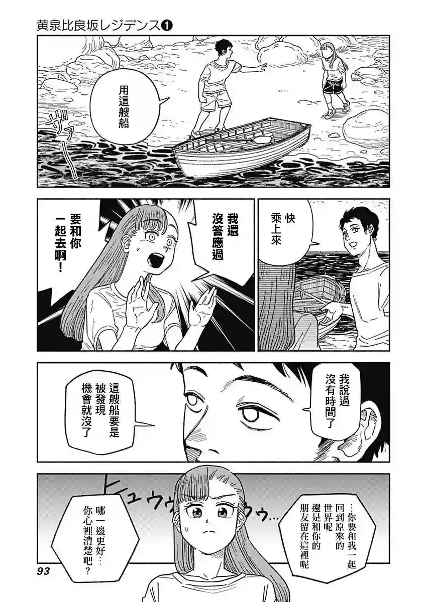 黄泉比良坂大公馆第03话