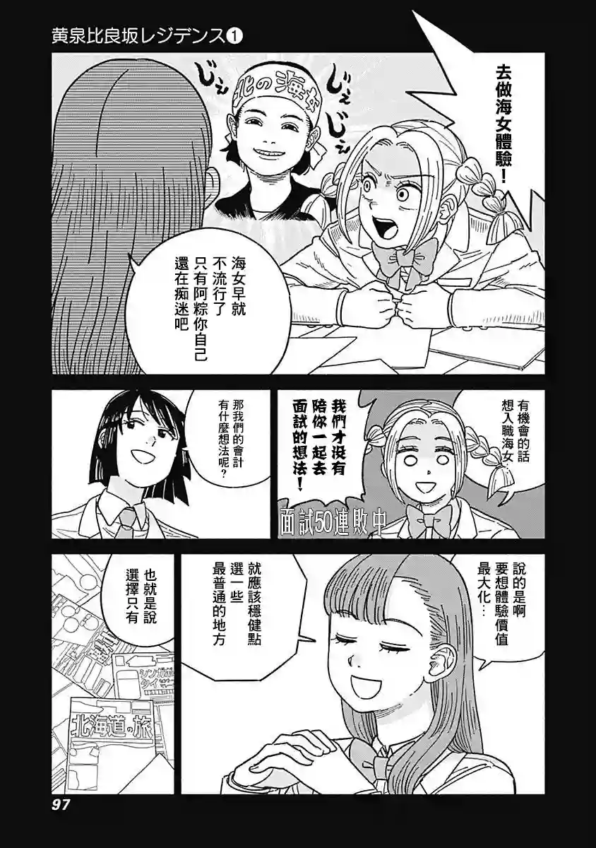 黄泉比良坂大公馆第03话