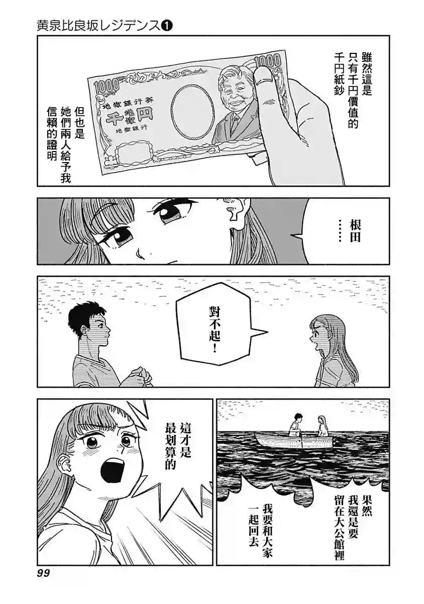 黄泉比良坂大公馆第03话