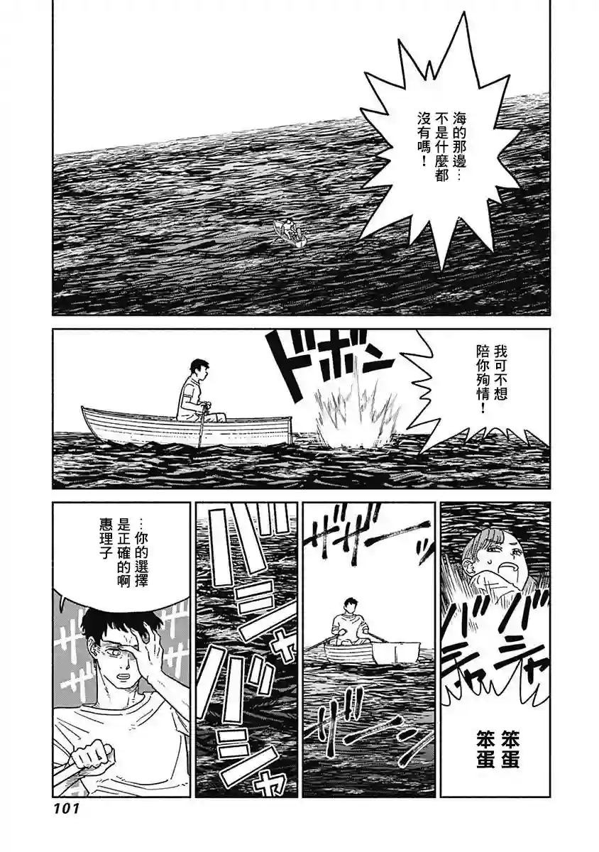 黄泉比良坂大公馆第03话