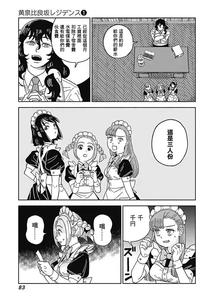黄泉比良坂大公馆第03话