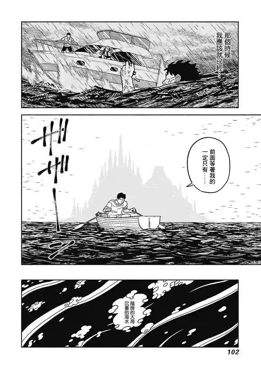 黄泉比良坂大公馆第03话