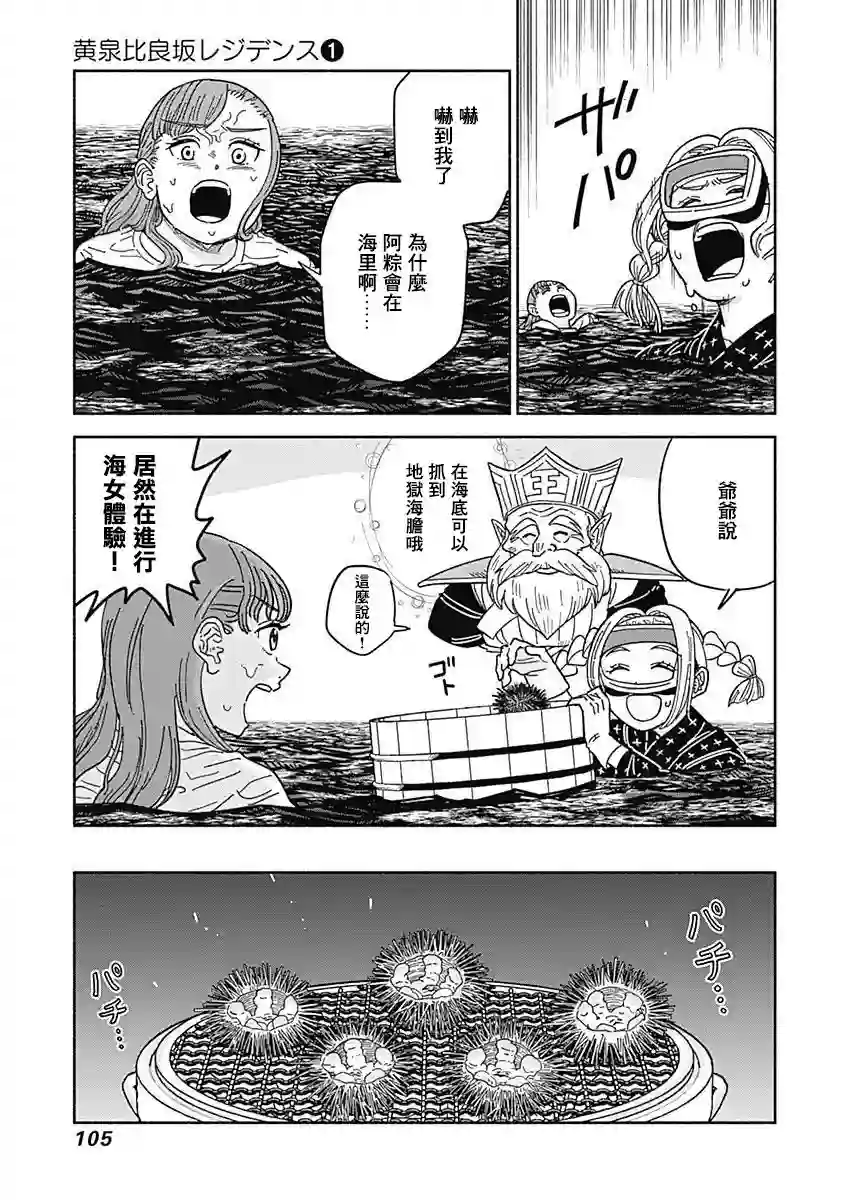 黄泉比良坂大公馆第03话