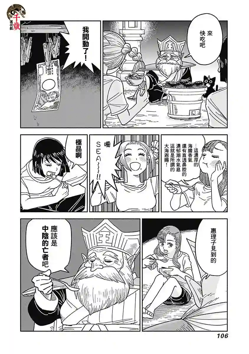 黄泉比良坂大公馆第03话