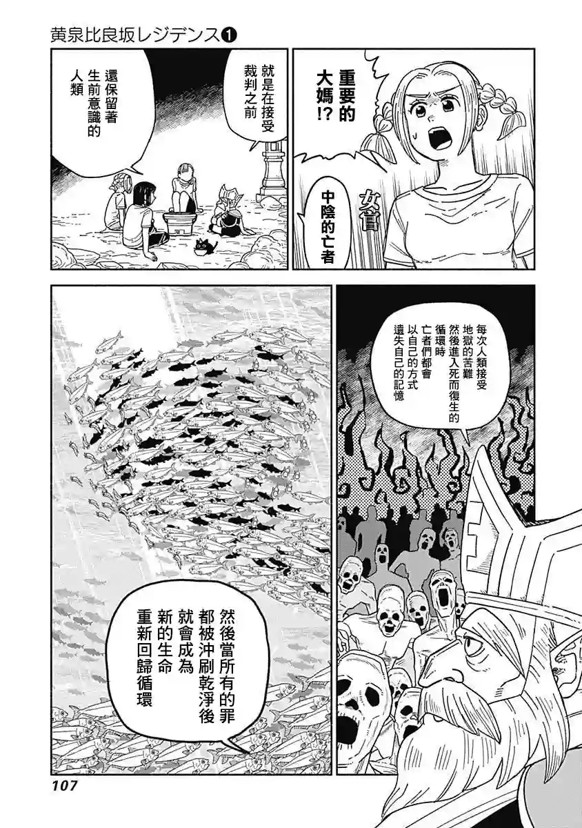 黄泉比良坂大公馆第03话