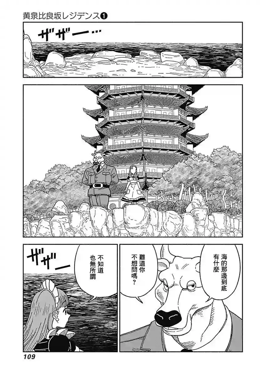 黄泉比良坂大公馆第03话