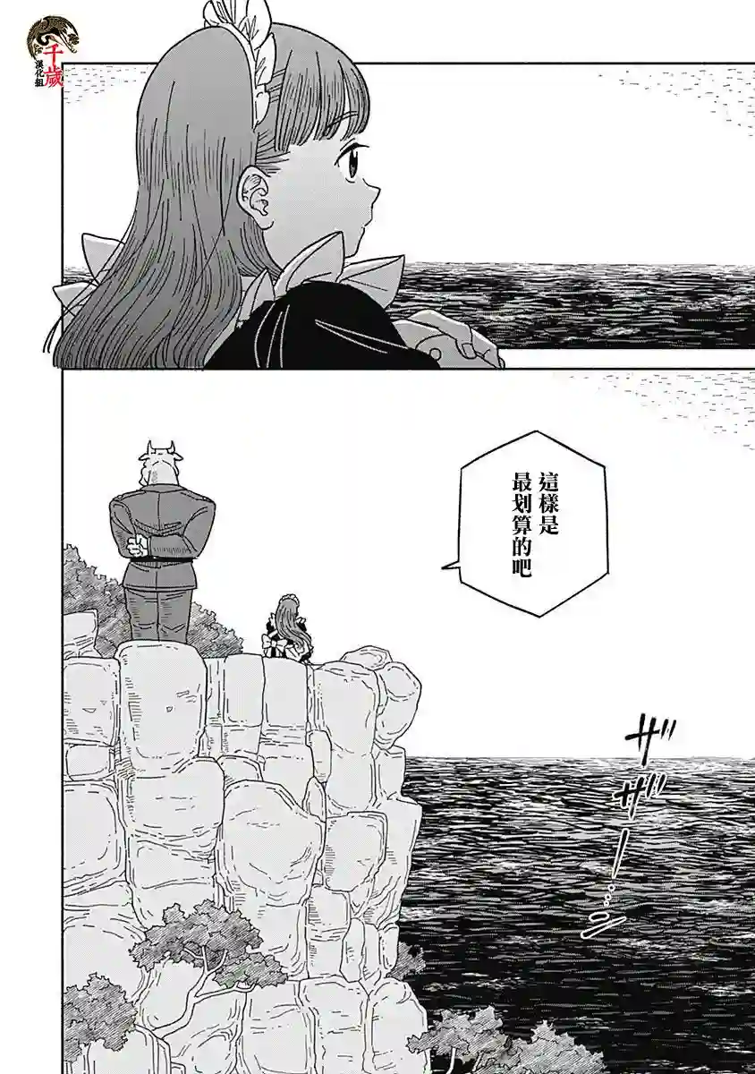 黄泉比良坂大公馆第03话