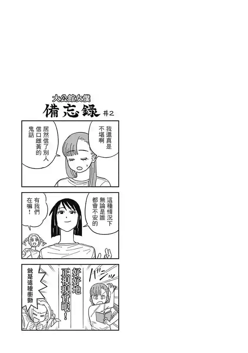 黄泉比良坂大公馆第03话