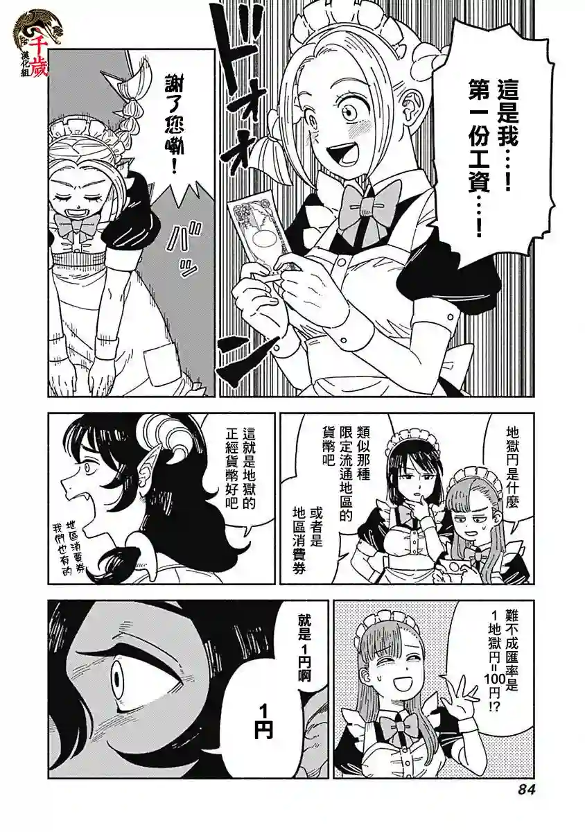 黄泉比良坂大公馆第03话