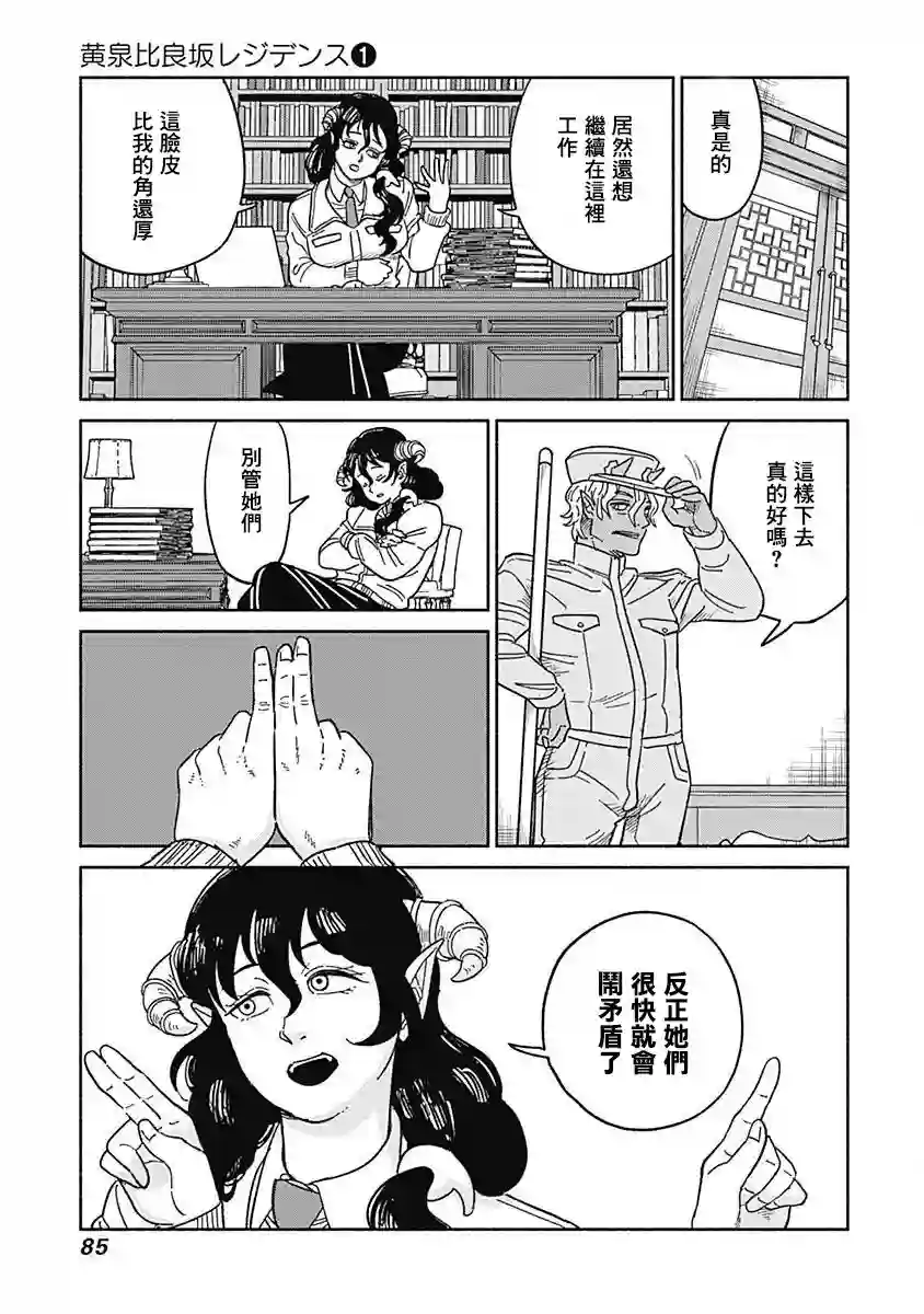 黄泉比良坂大公馆第03话