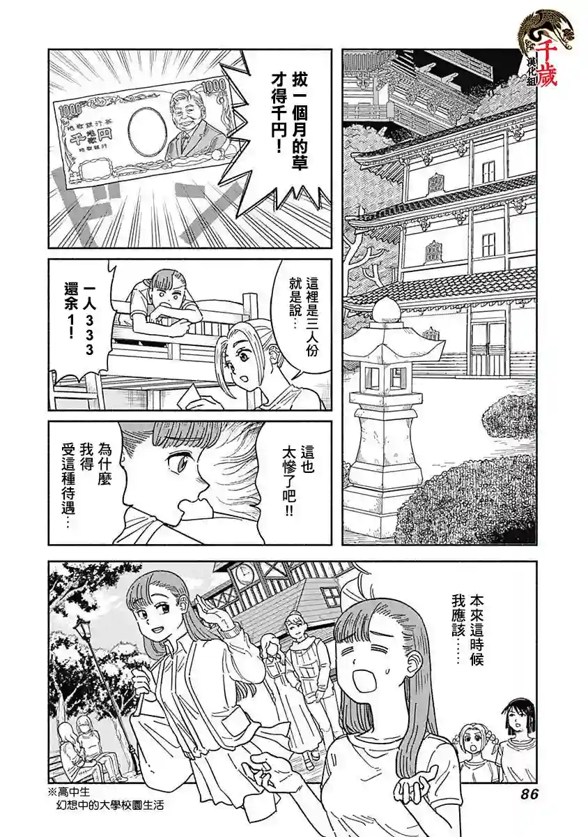 黄泉比良坂大公馆第03话