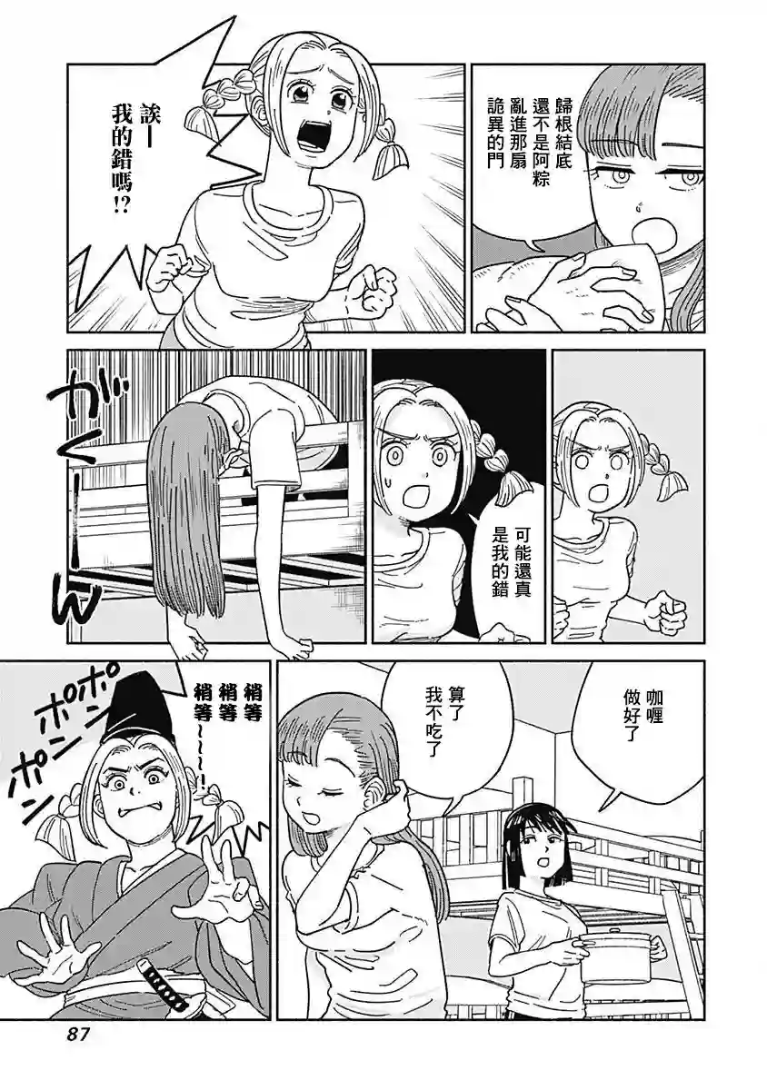 黄泉比良坂大公馆第03话