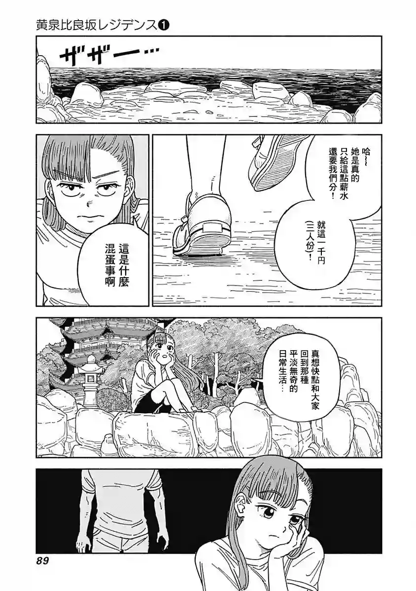 黄泉比良坂大公馆第03话